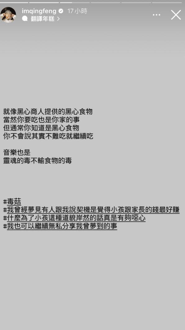 青峰意有所指罵兒歌「毒菇」。（圖／翻攝自吳青峰IG）