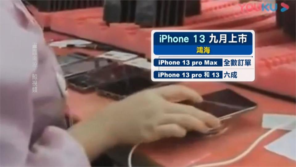 iPhone13將上市 鴻海與和碩祭高額獎金找員工