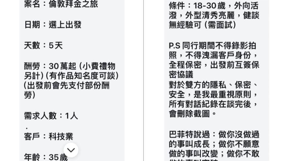 雪碧收到倫敦拜金之旅的伴遊訊息，但自嘲年齡已出局。（圖／翻攝自臉書）