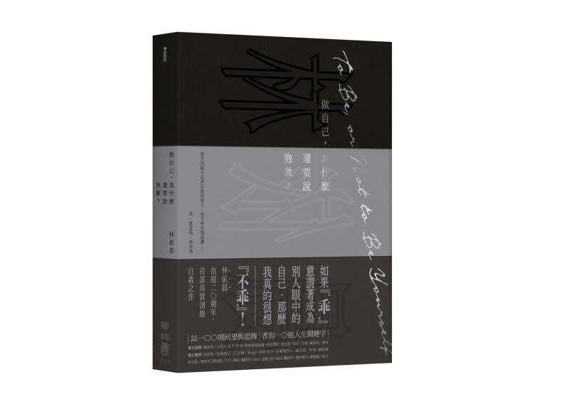 ▲藝人林依晨首部真實剖繪自我之作《做自己，為什麼還要說抱歉？》奪下冠軍。（圖／博客來提供）