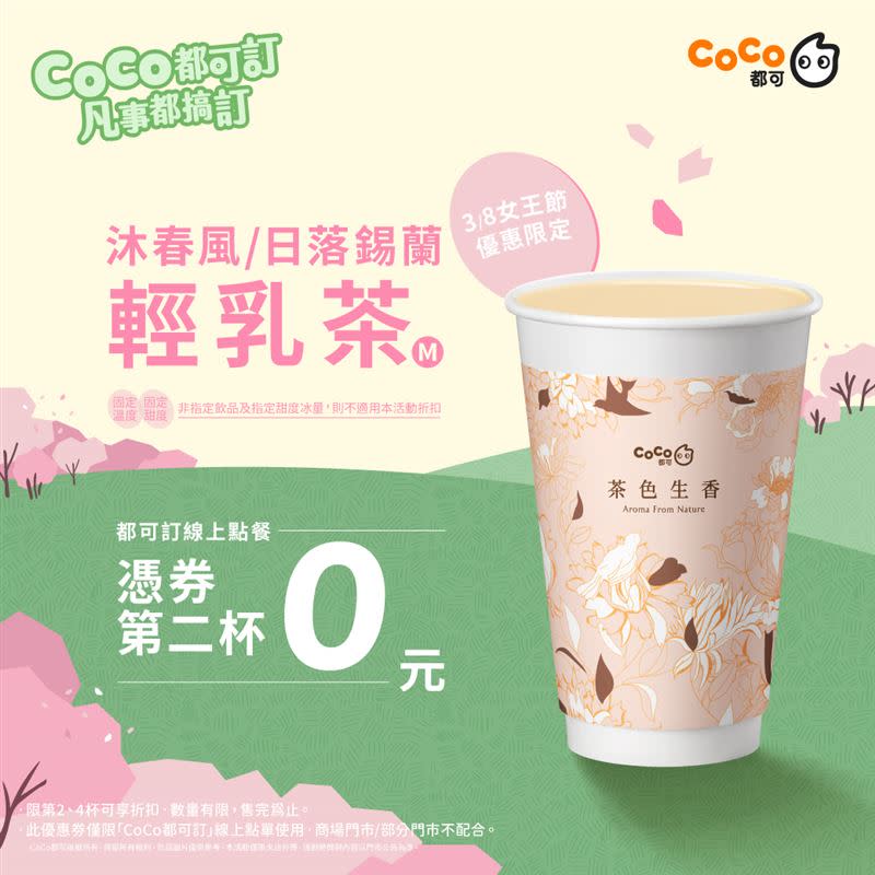 CoCo都可鮮乳茶系列今日買1送1 。（圖／CoCo都可 提供）