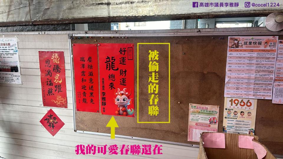李雅靜張貼的韓國瑜春聯（右1）被偷，李雅靜署名的春聯還在。翻攝李雅靜粉專