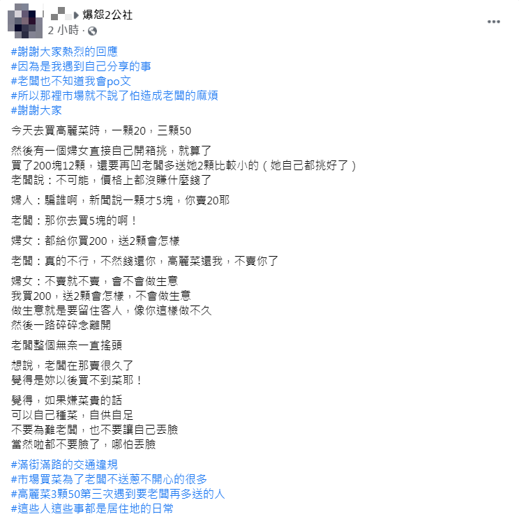 目擊民眾發文描述事發經過。（圖／翻攝自爆怨2公社）