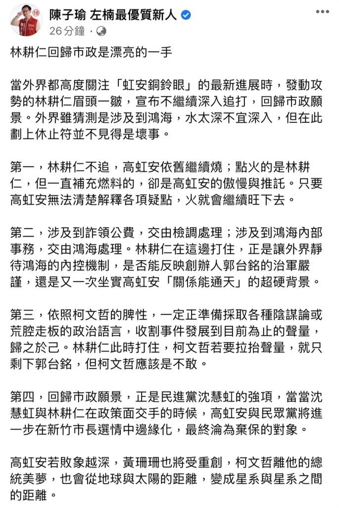 快新聞／林耕仁休兵　陳子瑜：高虹安不解釋清楚火會繼續旺下去