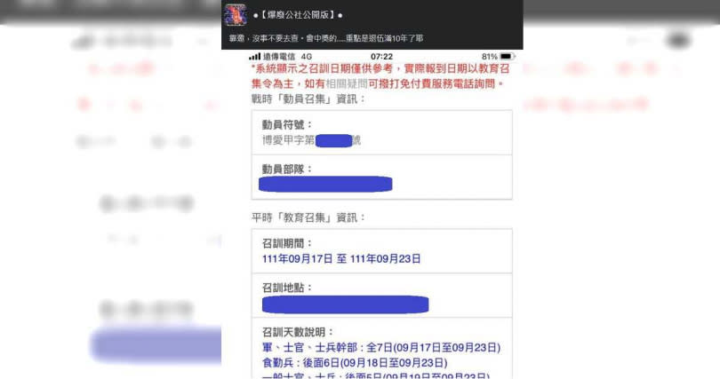 網友分享他查詢教召的經歷，沒想到一查就發現中獎。（圖／翻攝自爆廢公社公開版）