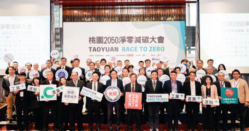 接軌國際　桃園發表2050新版淨零路徑