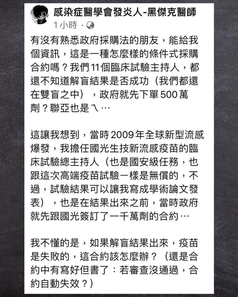 謝思民表達對政府採購國產疫苗的疑慮。（翻攝自PTT）