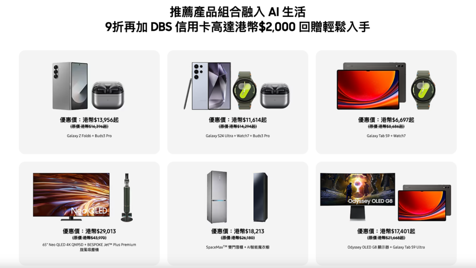 最後今天！購買 Samsung 精選產品 2 件，再額外 9 折＋信用卡回贈