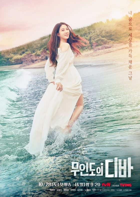 （圖源：tvN《無人島的DIVA》海報）