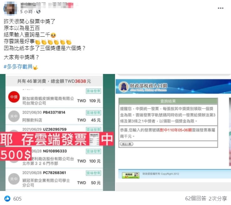 網友在臉書表示，她的一張發票中獎了。（圖／翻攝自爆廢公社）