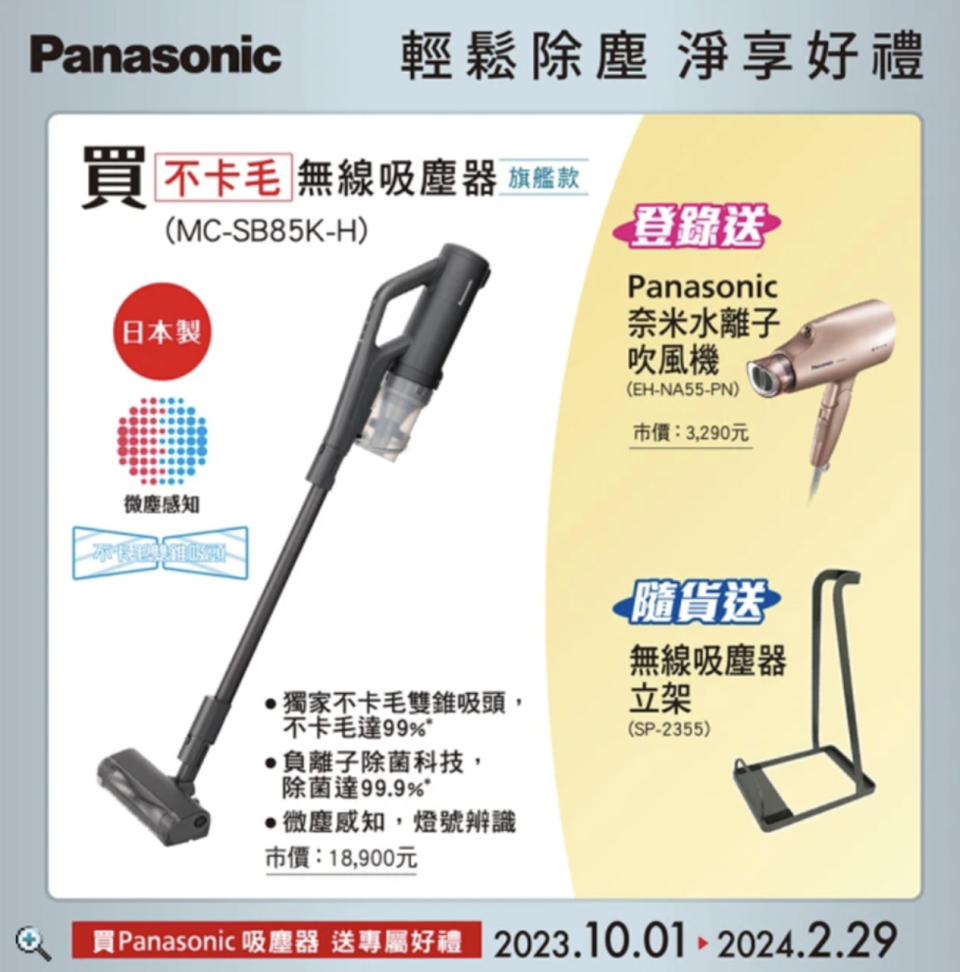 ▲Panasonic國際牌無纏結毛髮吸塵器MC-SB85K-H，原價18,900元，至2/29活動價82折15512元，買就送無線吸塵器立架，限時官網登記送吹風機。（圖片來源：Yahoo購物中心）