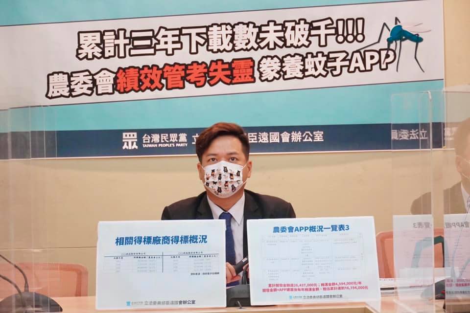 民眾黨立委邱臣遠表示，農委會不少APP下載使用次數偏低、使用者評等不佳，但農委會無績效管考，放任蚊子APP浪費人民納稅錢。