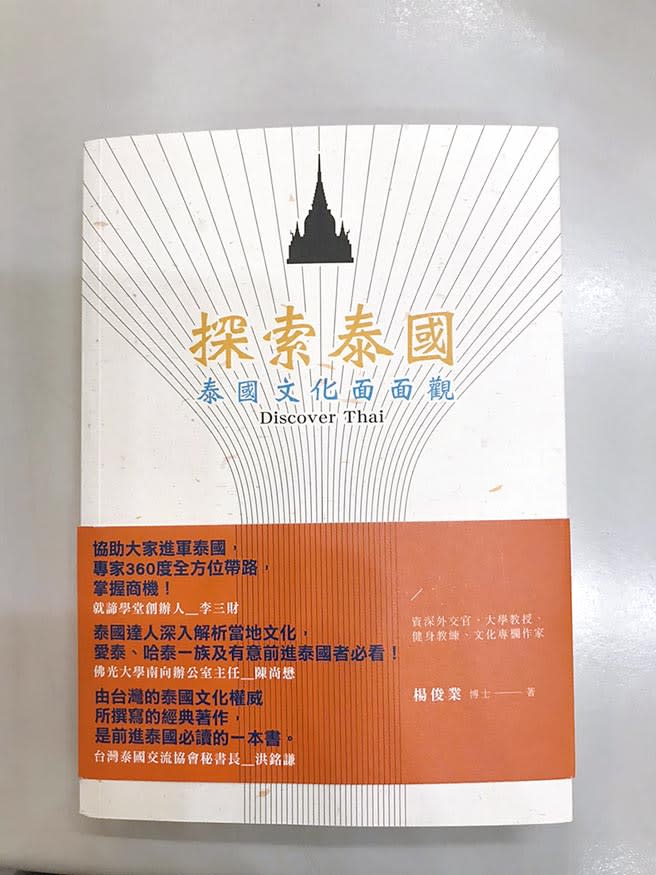 台大現正舉辦主題書展，是認識泰國的好機會，其中楊俊業寫的「探索泰國－泰國文化面面觀」，以第一線外交人員的角度，用親身的田野調查感受觀察，是國內少見探究泰國文化的作品。（游念育攝）