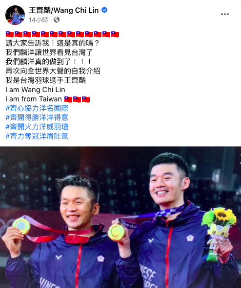 王齊麟、李洋勇奪羽球男雙金牌。（圖／翻攝自王齊麟 臉書）
