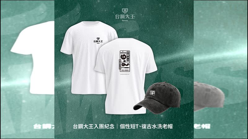 台鋼推出大王專屬商品。（圖／翻攝自台鋼雄鷹 TSG HAWK官方粉絲專頁）