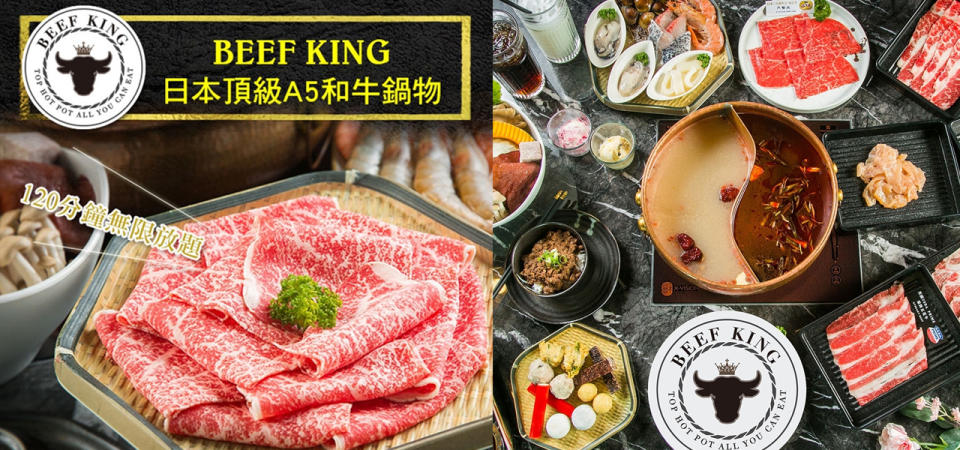 Beef King日本頂級A5和牛鍋物對食材品質、烹調方式、用餐體驗都相當講究。