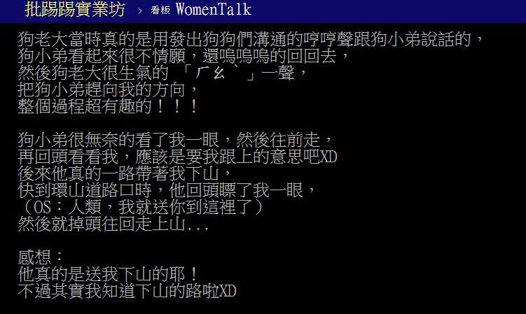 原PO對於狗狗帶下山的舉動感到神奇，但事後已找不到這群狗狗的蹤跡。（圖／翻攝自 PPT）