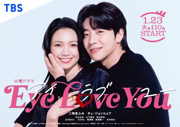 <strong>蔡鍾協與二階堂富美主演日劇《Eye Love You》。（圖／翻攝自X）</strong>