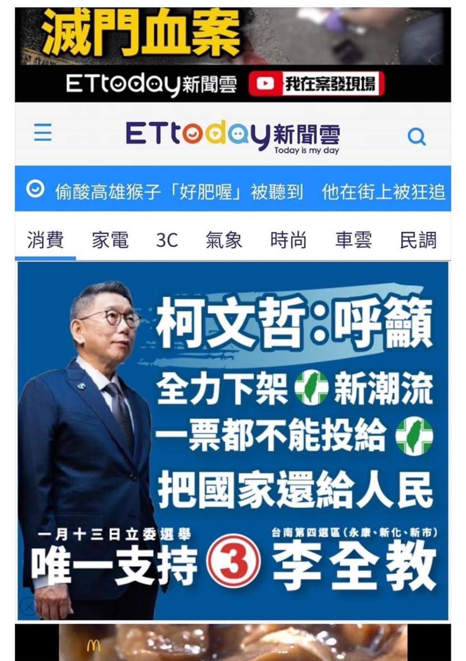 台南市立委候選人李全教使用民眾黨總統候選人柯文哲肖像，製作文宣品發送並刊登廣告。（民眾黨提供／楊亞璇台北傳真）