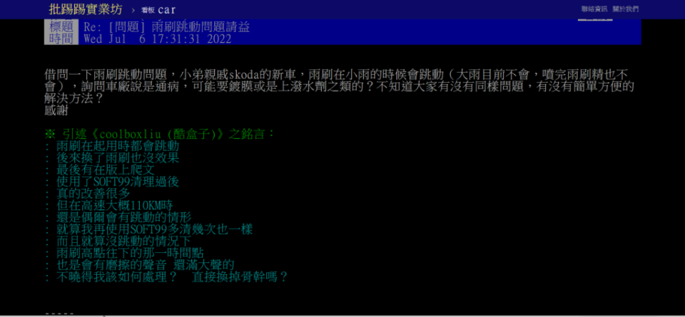有網友在論壇上提出雨刷跳動的問題。（圖片來源/批踢踢）