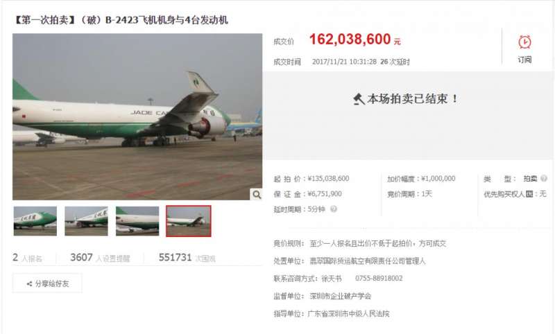 中國的順豐航空以人民幣3.2億元，在淘寶網買下2架波音747貨機（取自淘寶網）