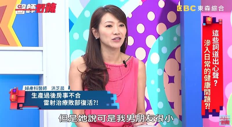 洪芝晨表示，3寶媽強調自己男友很小。（圖／翻攝自醫師好辣YouTube）