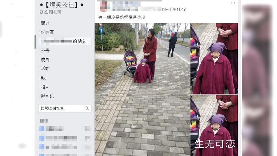 該名奶奶疑怕孫子冷到，讓孫子穿了超多件衣服、外套。(圖／翻攝自臉書社團「爆笑公社」)