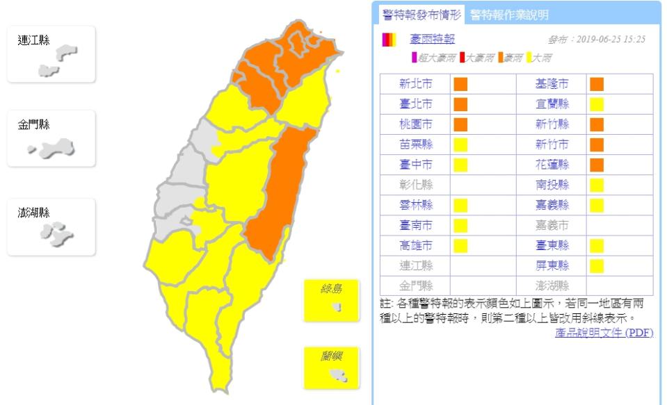 擷取自中央氣象局網站。