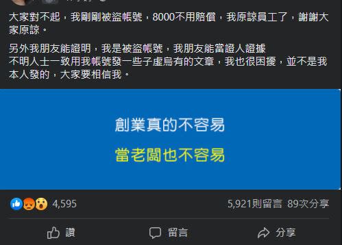 原PO被罵翻後道歉卻稱被盜帳號。（圖／翻攝自爆怨2公社臉書）