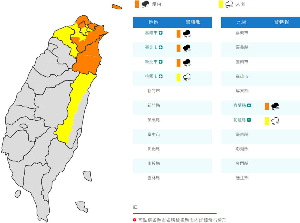 氣象局清晨對北北基宜發布豪雨特報，桃園與花蓮則發布大雨特報。（圖片來源：氣象局，下同）