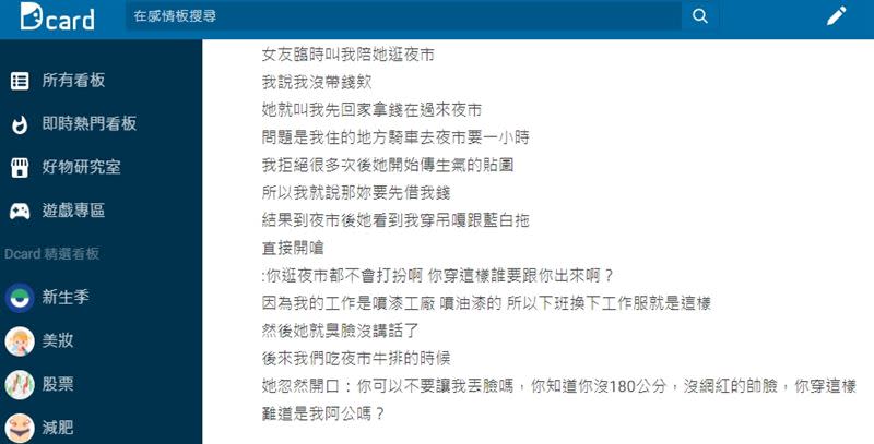 原PO穿吊嘎、藍白拖逛夜市，卻被女友嫌棄「穿像我阿公」。（圖／資料圖、翻攝自 Dcard）