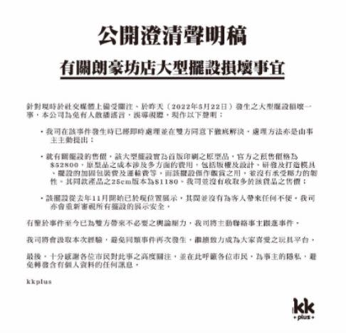 ▲kkplus聲明全文。（圖／翻攝kkplus 臉書）