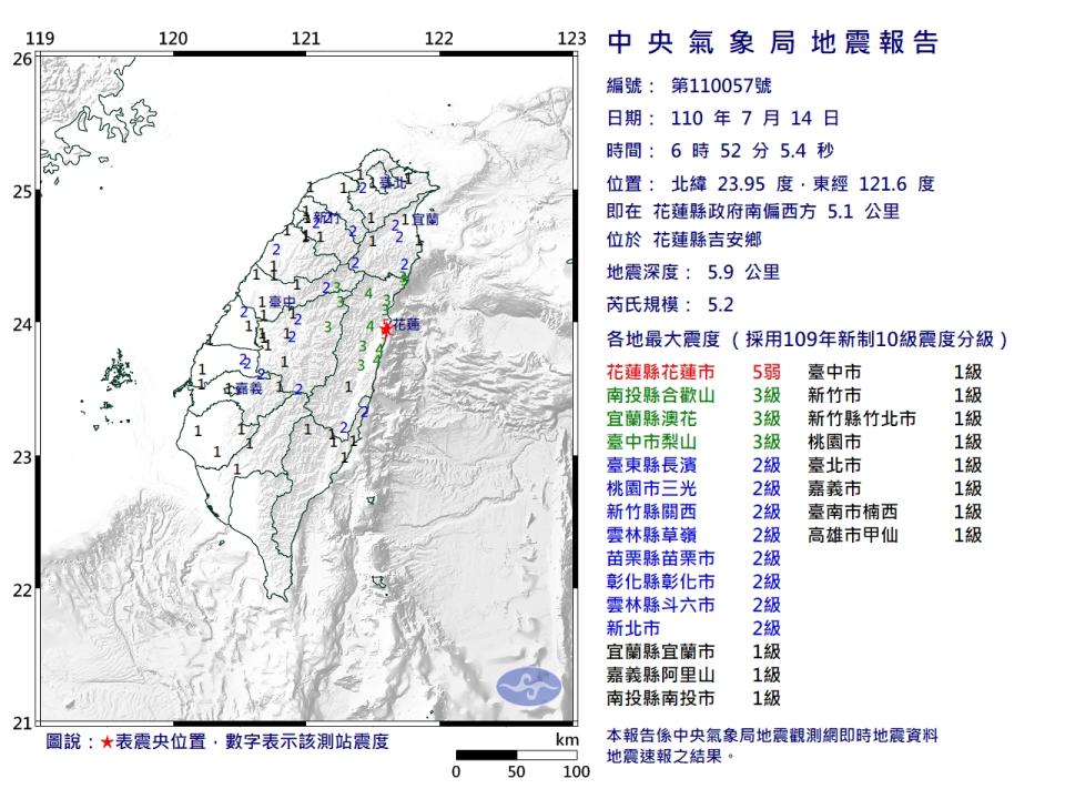 氣象局公布地震報告。（圖／中央氣象局）