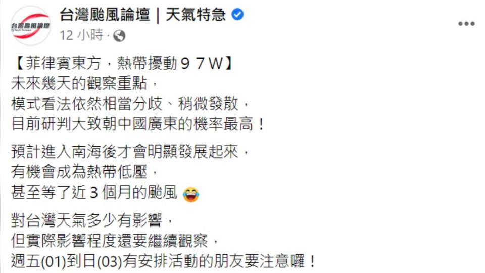 粉專提醒週五至週日要特別注意。（圖／翻攝自台灣颱風論壇｜天氣特急）