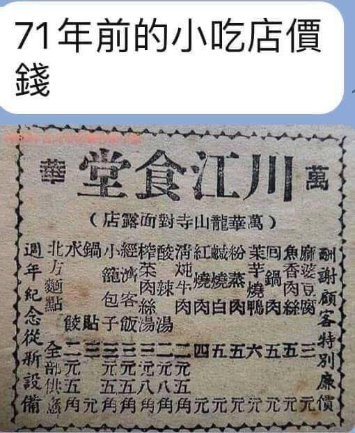 ▲有網友曬出這張71年前萬華某間小吃食堂的老傳單，金額曝光後讓許多網友直喊懷念。（圖／翻攝自臉書社團《老照片交流道》）