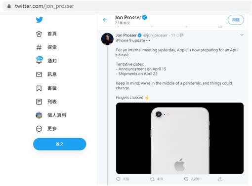 外國知名YouTuber爆料iPhone9將在4/15發表。（圖／翻攝自Jon Prosser推特）