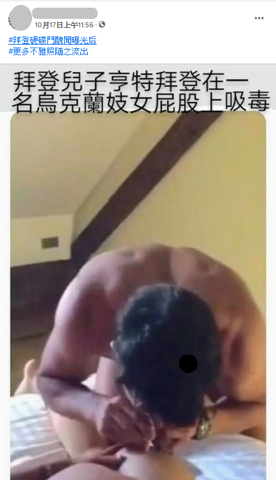網路瘋傳疑似杭特的吸毒色情照。   圖：翻攝自台灣事實查核中心