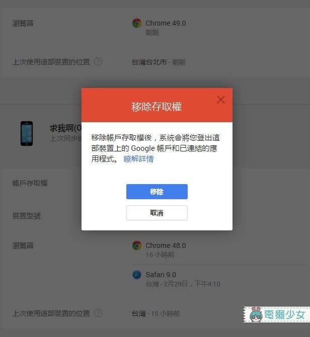 [快問快答] 糟糕!!在公用電腦忘了登出Google帳號，不想被盜用該怎麼辦?