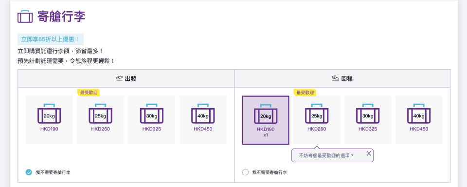 機票優惠｜HK Express台灣機票$108起！1月28日晚前搶平機票台北、台中、高雄適用