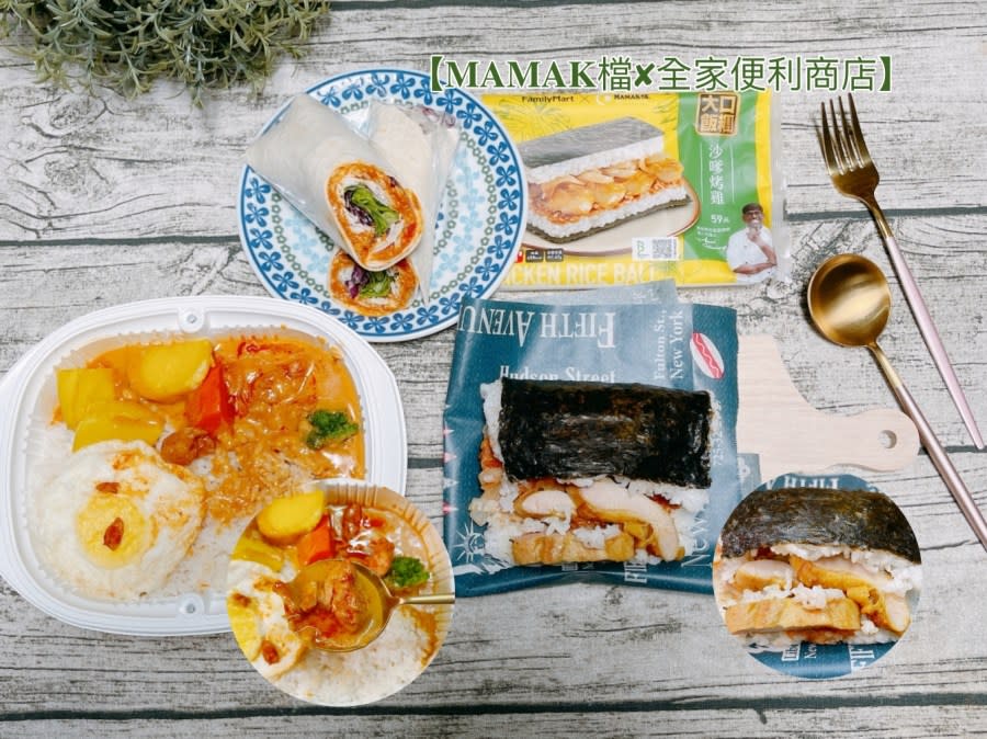 MAMAK檔星馬料理X全家便利商店聯名推出南洋料理
