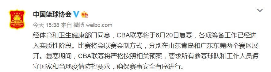 中國男子籃球職業聯賽(CBA)將於這個月20日恢復比賽。(圖擷取自微博)