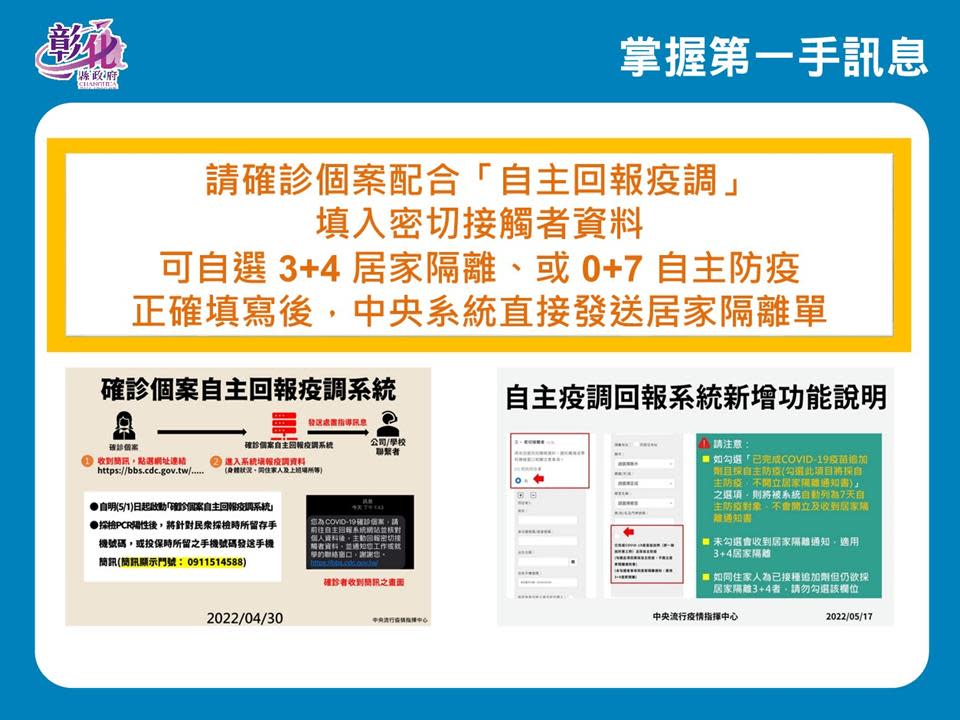 彰化縣政府表示，希望民眾自主回報疫調，也應填寫正確、完整居隔單，以免疫調人員無所適從。   圖：彰化縣政府/提供