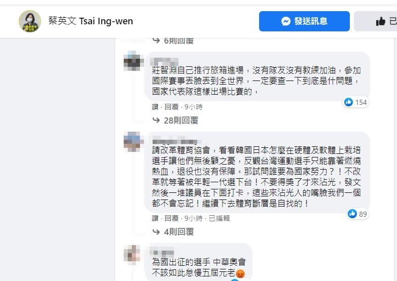 莊智淵孤獨參賽讓網友怒刷總統臉書給建議。（圖／翻攝自蔡英文臉書）