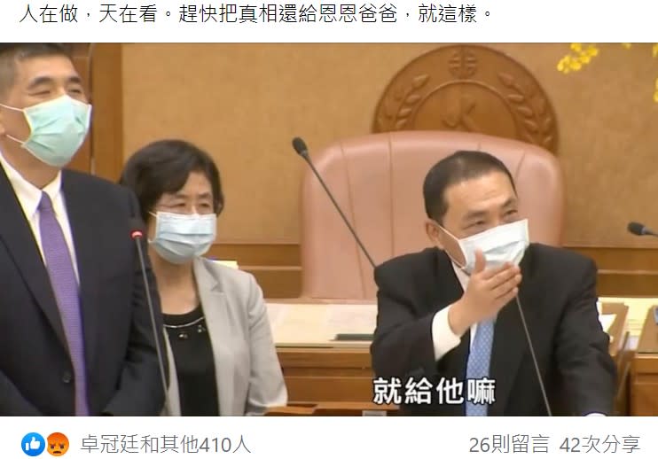 卓冠廷呼籲侯友宜：「人在做，天在看。趕快把真相還給恩恩爸爸」。   圖：翻攝卓冠廷臉書