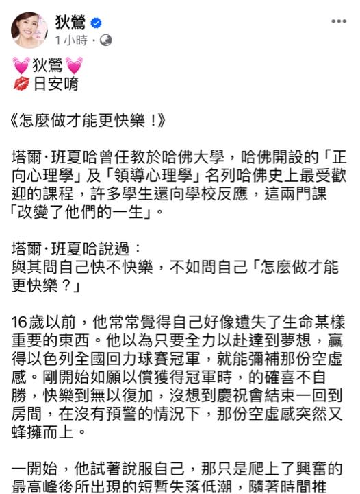 狄鶯分享心靈雞湯抒發情緒。（圖／翻攝自狄鶯臉書）