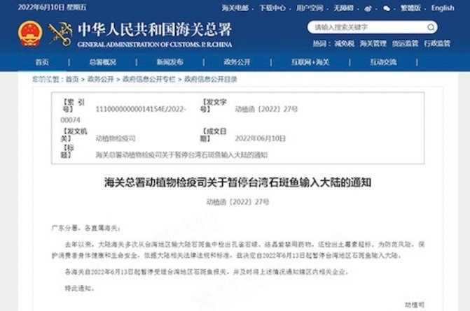 大陸自6月13日開始，要求各海關暫停受理台灣石斑魚報關。（圖／翻攝中國海關總署官網）