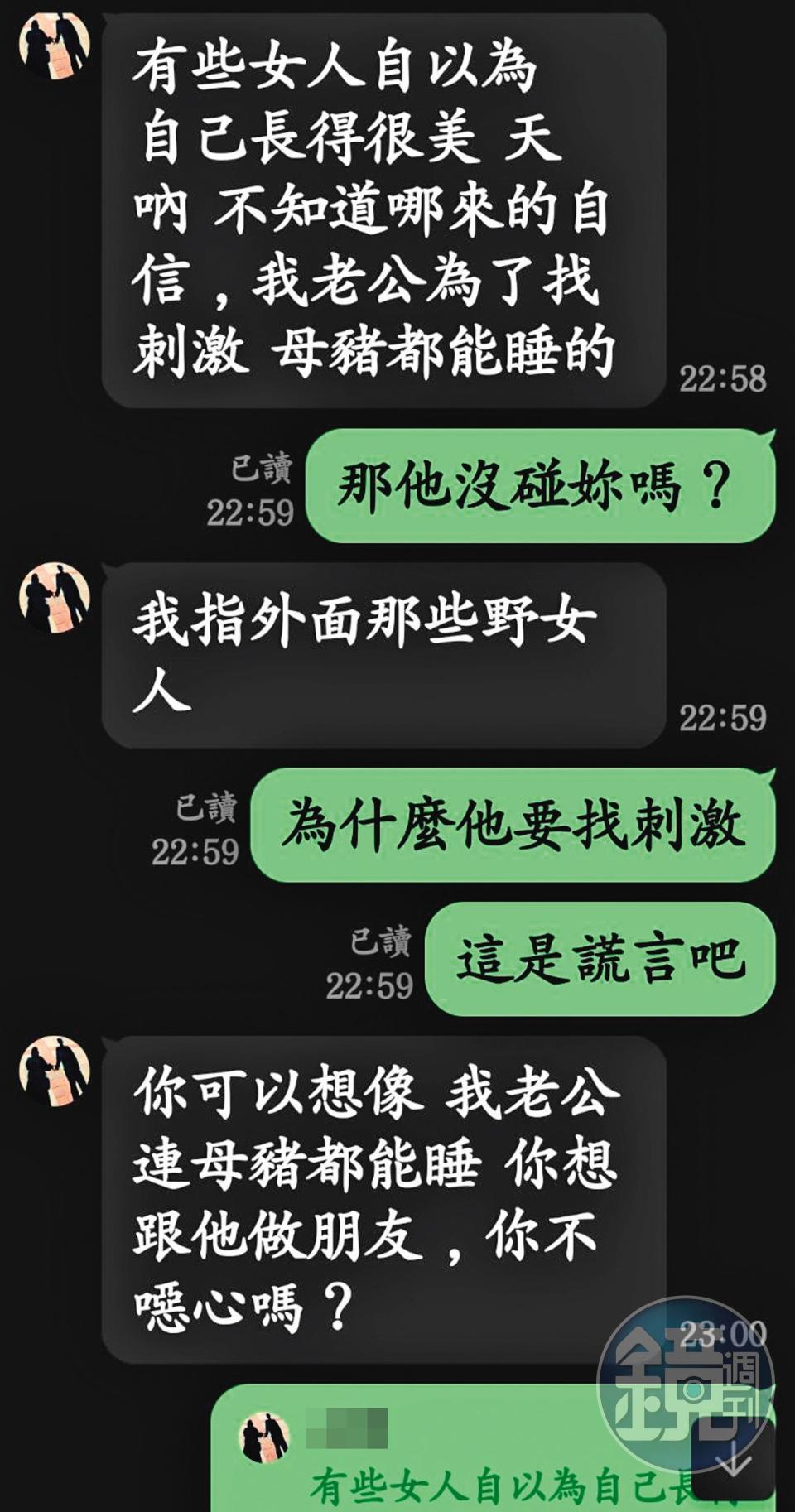 鎖妻傳訊給A小姐，自稱知道丈夫一直在亂搞，還說丈夫連母豬都能睡。（讀者提供）