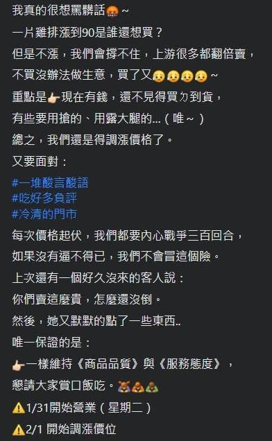 國內雞肉供應拉警報，南部兩家雞排業者不堪成本壓力只能調漲，將雞排漲到90元一片。（翻攝自臉書）