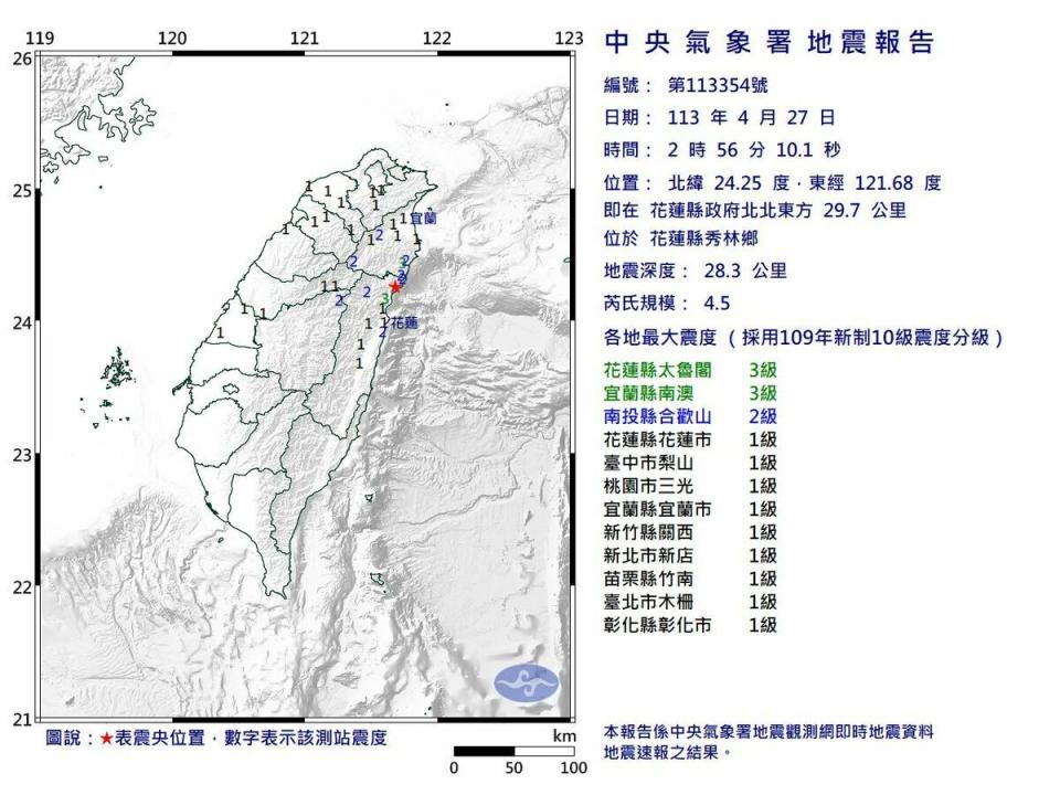 花蓮縣秀林鄉今（27）天凌晨2點56分發生芮氏規模4.5地震。   圖：氣象署提供