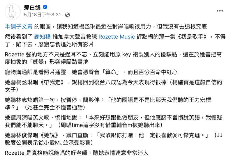 ▲「旁白鴿」分析Rozette厲害的地方不只是過耳不忘，大讚Rozette能憑聲音算命。（圖／翻攝自旁白鴿臉書）